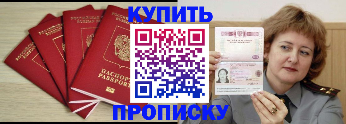 прописка регистрация в Асино