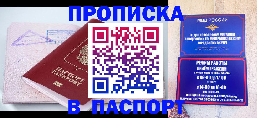 временная регистрация законно в Асино
