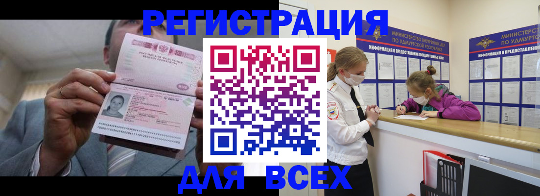 прописка ребенка в Асино