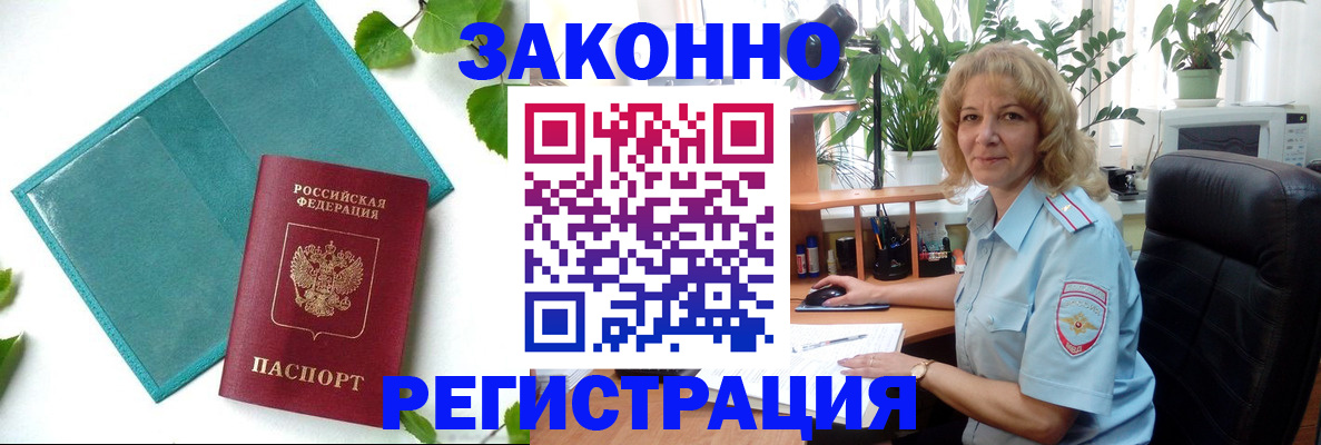 временная регистрация для школы в Асино