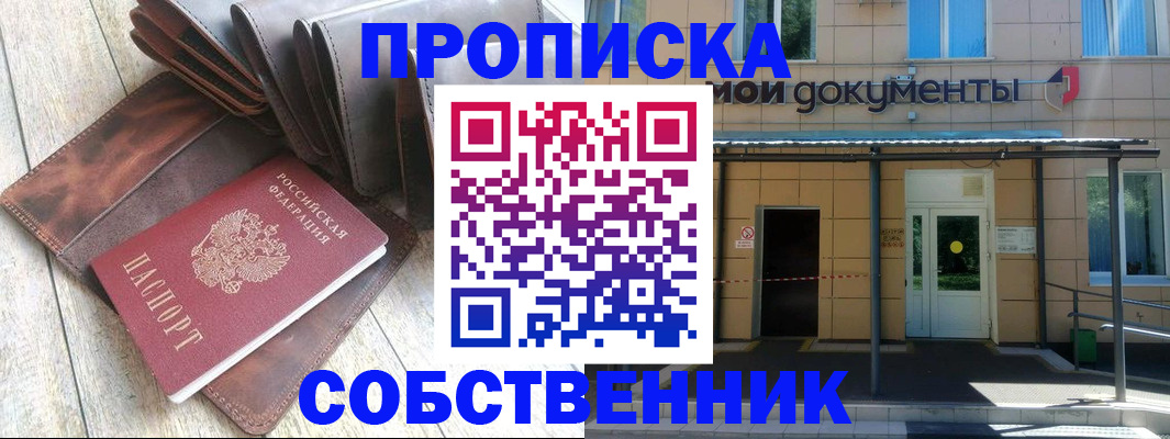 прописка штамп в Асино