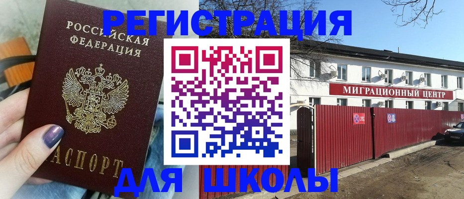 прописка паспорт в Асино